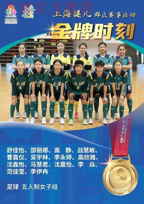 首届女五足协杯收官 上海华正立信队夺冠 首届女五足协杯收官 上海华正立信队夺冠
